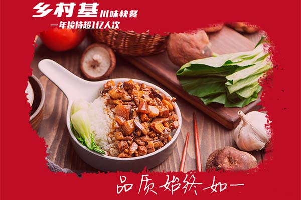 乡村基快餐