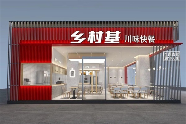乡村基快餐加盟官网入口：乡村基加盟费及加盟电话